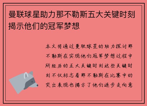 曼联球星助力那不勒斯五大关键时刻揭示他们的冠军梦想