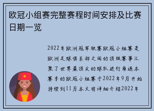 欧冠小组赛完整赛程时间安排及比赛日期一览