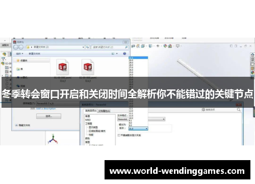 冬季转会窗口开启和关闭时间全解析你不能错过的关键节点 冬季转会窗口开启和关闭时间全解析你不能错过的关键节点