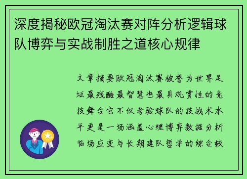 深度揭秘欧冠淘汰赛对阵分析逻辑球队博弈与实战制胜之道核心规律 深度揭秘欧冠淘汰赛对阵分析逻辑球队博弈与实战制胜之道核心规律