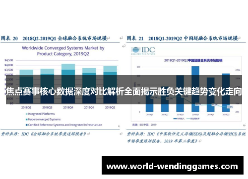 焦点赛事核心数据深度对比解析全面揭示胜负关键趋势变化走向