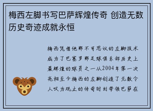 梅西左脚书写巴萨辉煌传奇 创造无数历史奇迹成就永恒