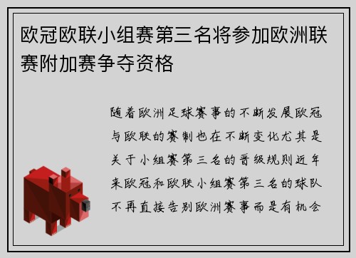 欧冠欧联小组赛第三名将参加欧洲联赛附加赛争夺资格