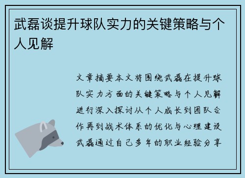 武磊谈提升球队实力的关键策略与个人见解