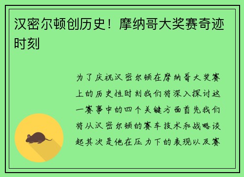 汉密尔顿创历史！摩纳哥大奖赛奇迹时刻