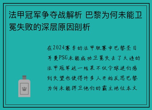 法甲冠军争夺战解析 巴黎为何未能卫冕失败的深层原因剖析