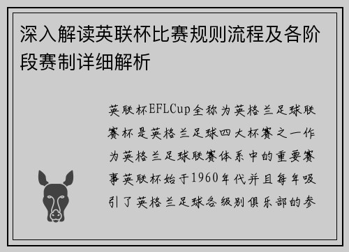 深入解读英联杯比赛规则流程及各阶段赛制详细解析